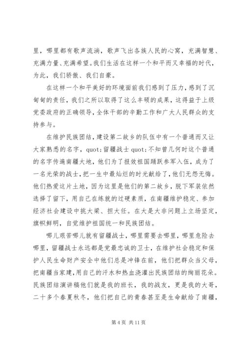 关于民族团结出色演讲稿.docx