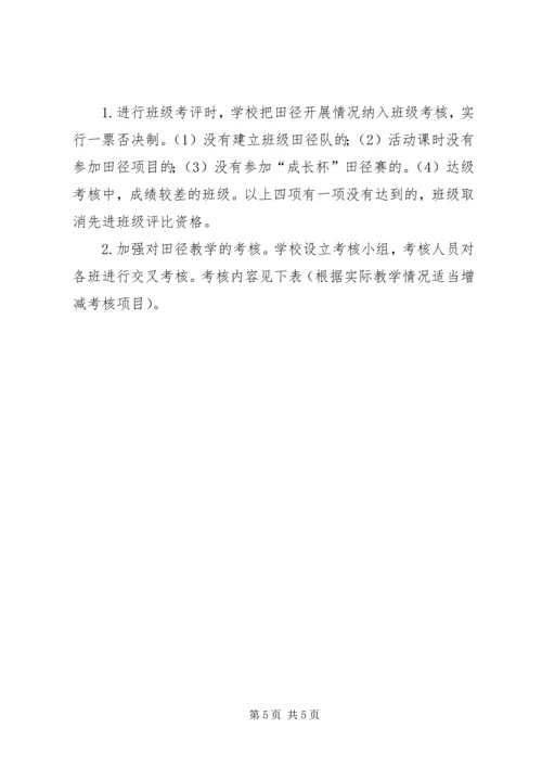 长胜小学“一校一品”特色活动实施方案 (3).docx