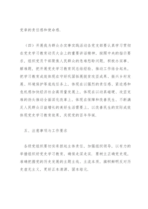 学校党史学习教育实施方案7篇.docx