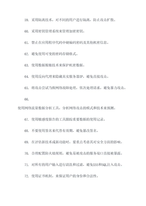 设计安全口号大全简短