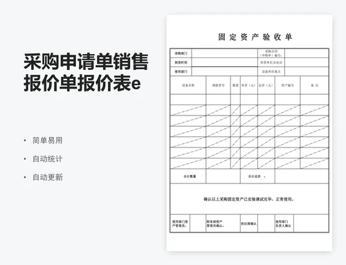 采购申请单销售报价单报价表excel表格
