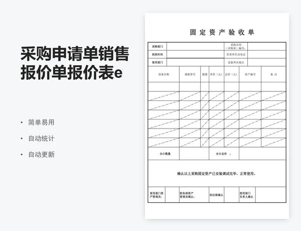 采购申请单销售报价单报价表excel表格