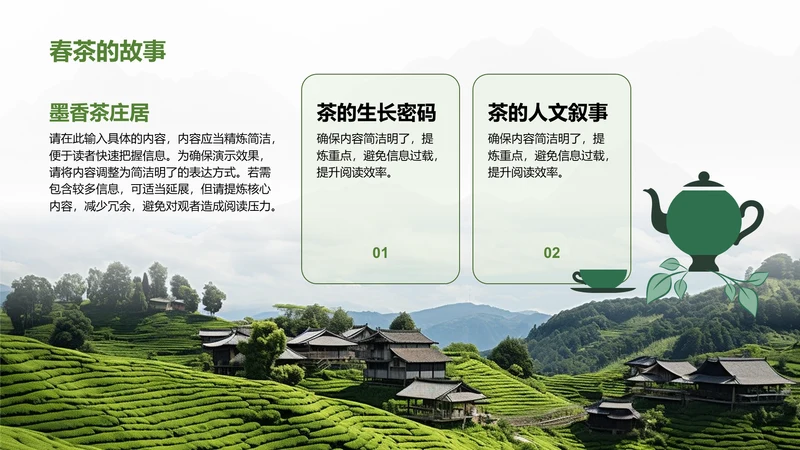 春茶的故事-茶叶PPT