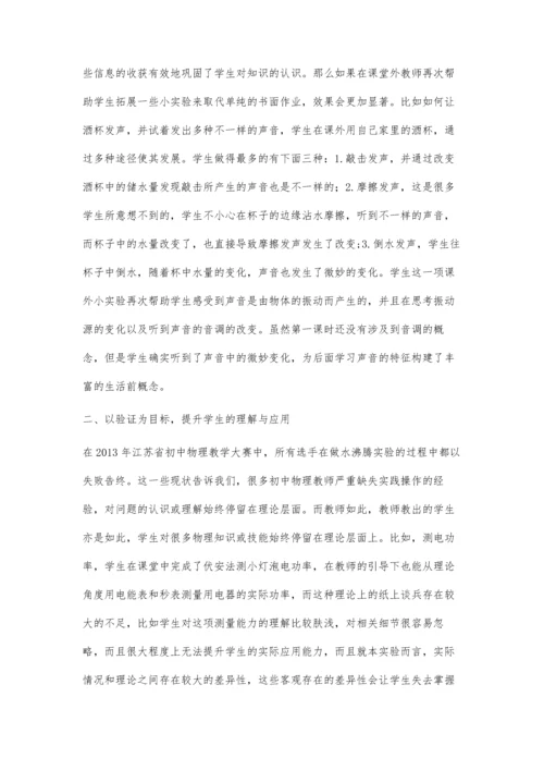 浅析课外小实验对初中物理素质教育的提升.docx