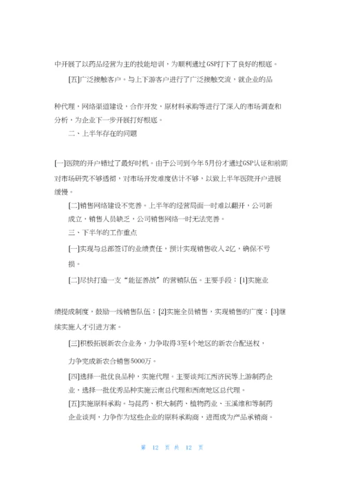 康济药业2022年半年度工作总结及计划.docx