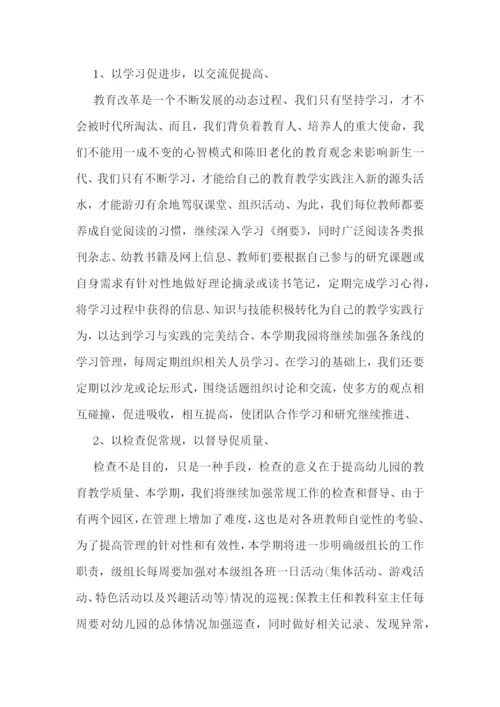 园长优秀工作计划大全.docx