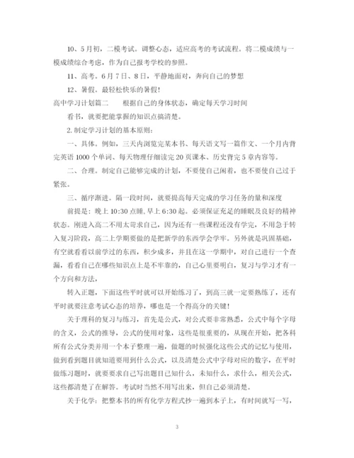 精编之高习计划书范文1140字.docx