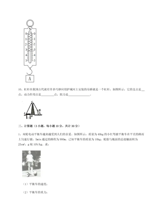 第二次月考滚动检测卷-重庆市巴南中学物理八年级下册期末考试章节测评练习题（含答案详解）.docx