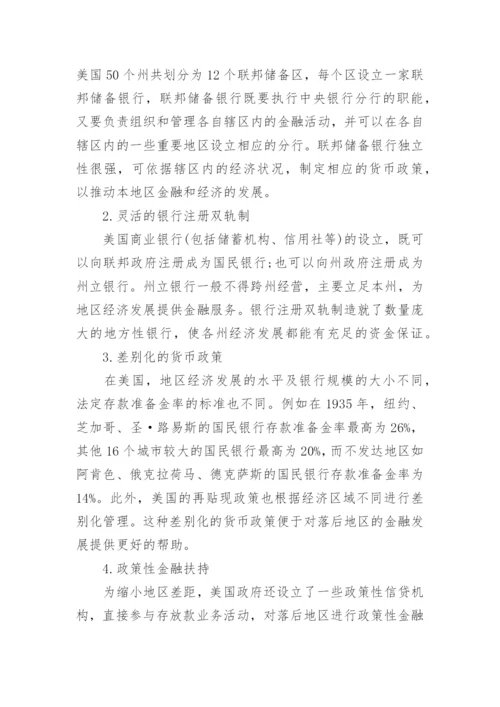 金融类论文怎么写.docx