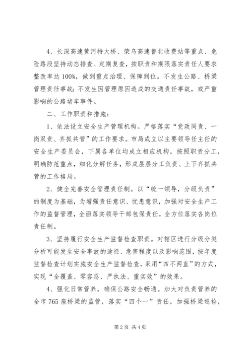 公路保畅通和安全生产承诺书.docx