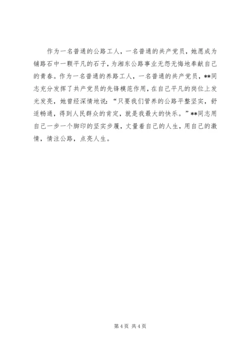公路管理局普通女职工先进事迹 (2).docx