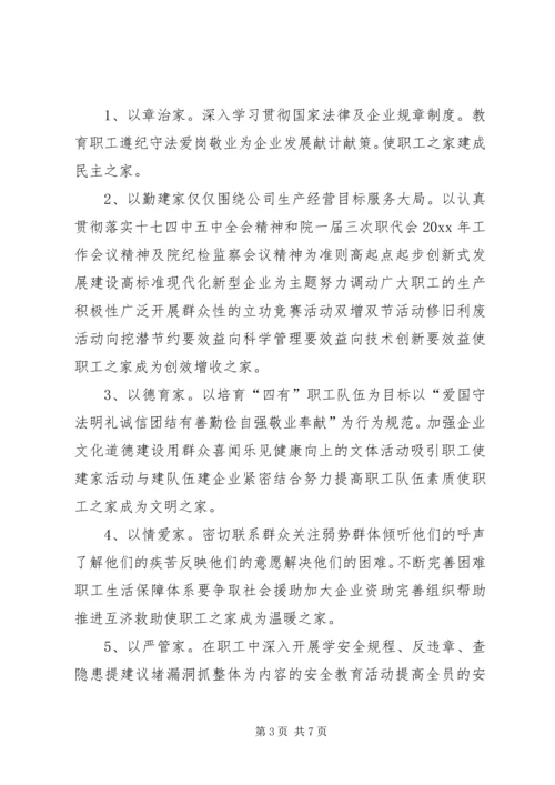 职工之家建设实施方案 (3).docx