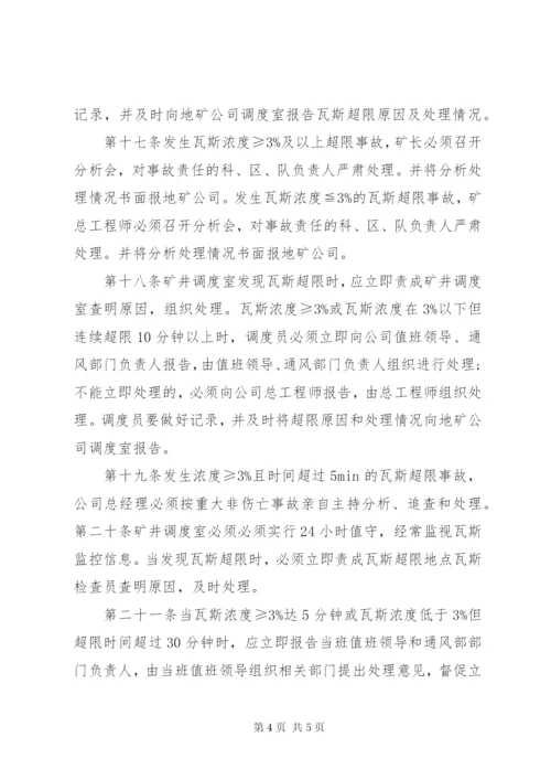 瓦斯超限预警分析处置制度 (5).docx