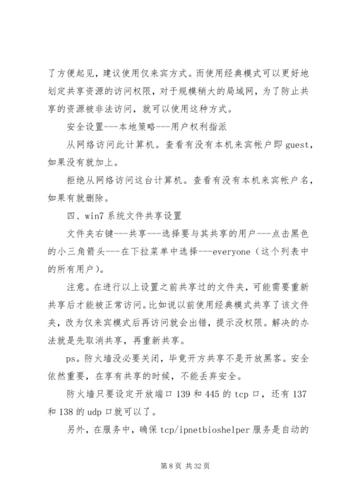 公司局域网共享及权限设置.docx