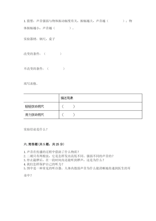 教科版 科学四年级上册第一单元声音测试卷精选.docx