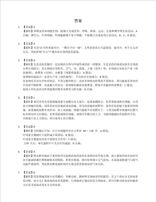 2022年北京市海淀区中考生物二模试卷