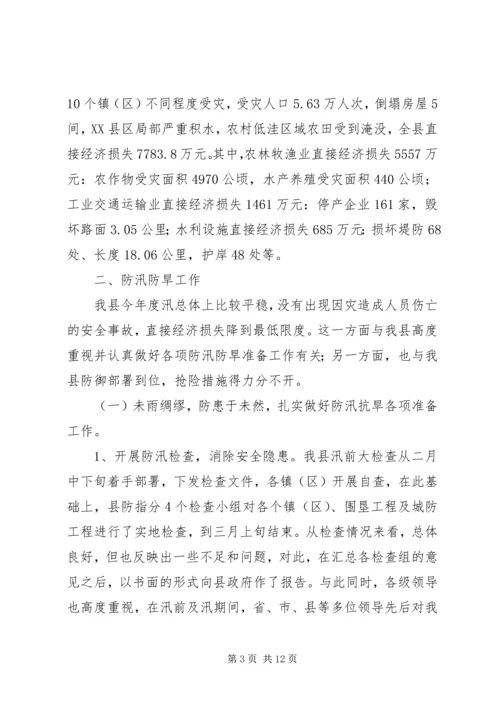 县防汛防旱工作汇报 (3).docx