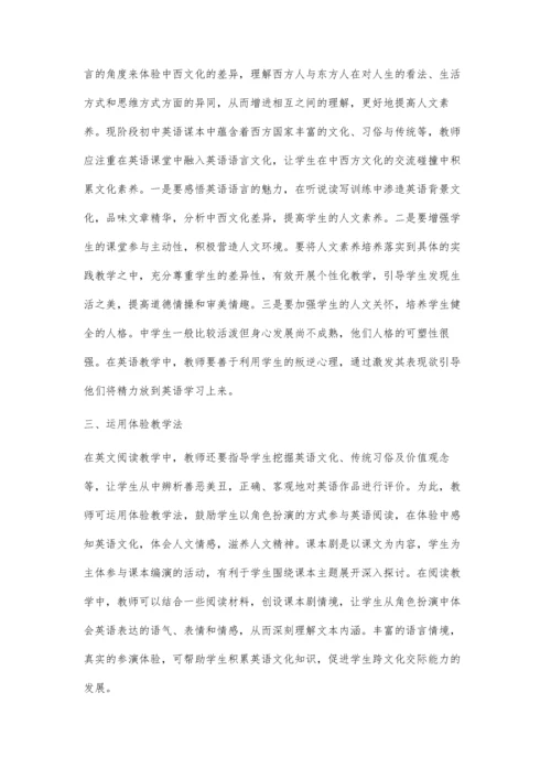 初中英语教学实践中如何培养学生的人文素养-第1篇.docx