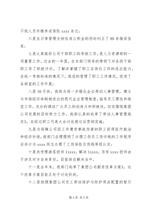 人力资源局年终总结.docx