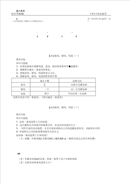 完整版几何图形初步教案