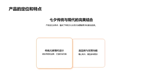 七夕情人节营销策略