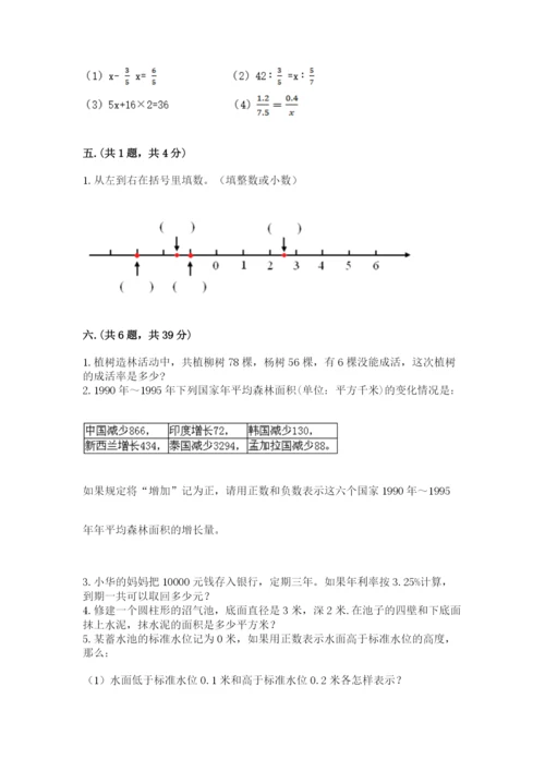 最新北师大版小升初数学模拟试卷精品【易错题】.docx