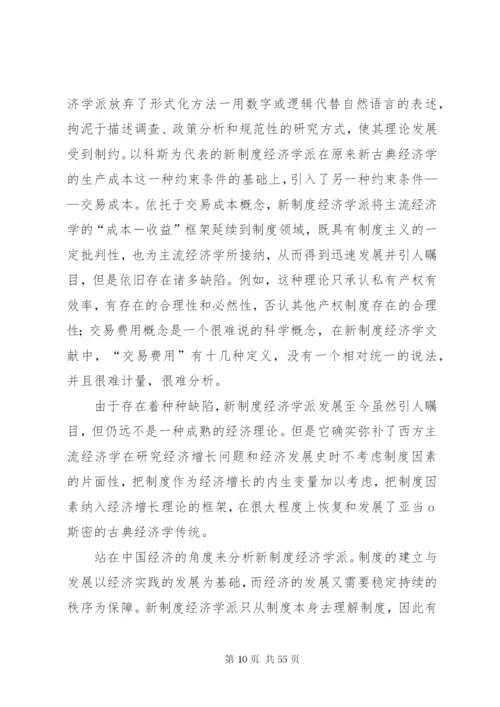 新制度经济学派——概括.docx