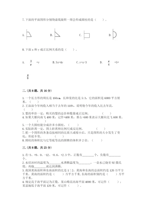 小升初数学综合模拟试卷及答案【精选题】.docx
