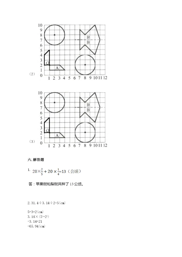 2022六年级上册数学期末考试试卷含答案（实用）.docx