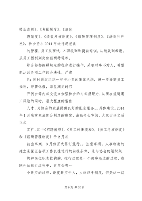 篇一：工作计划软件使用心得.docx