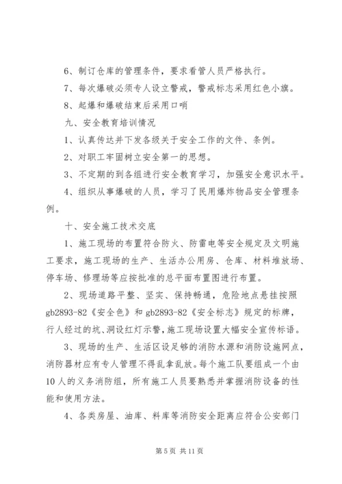 安全生产汇报材料(精).docx