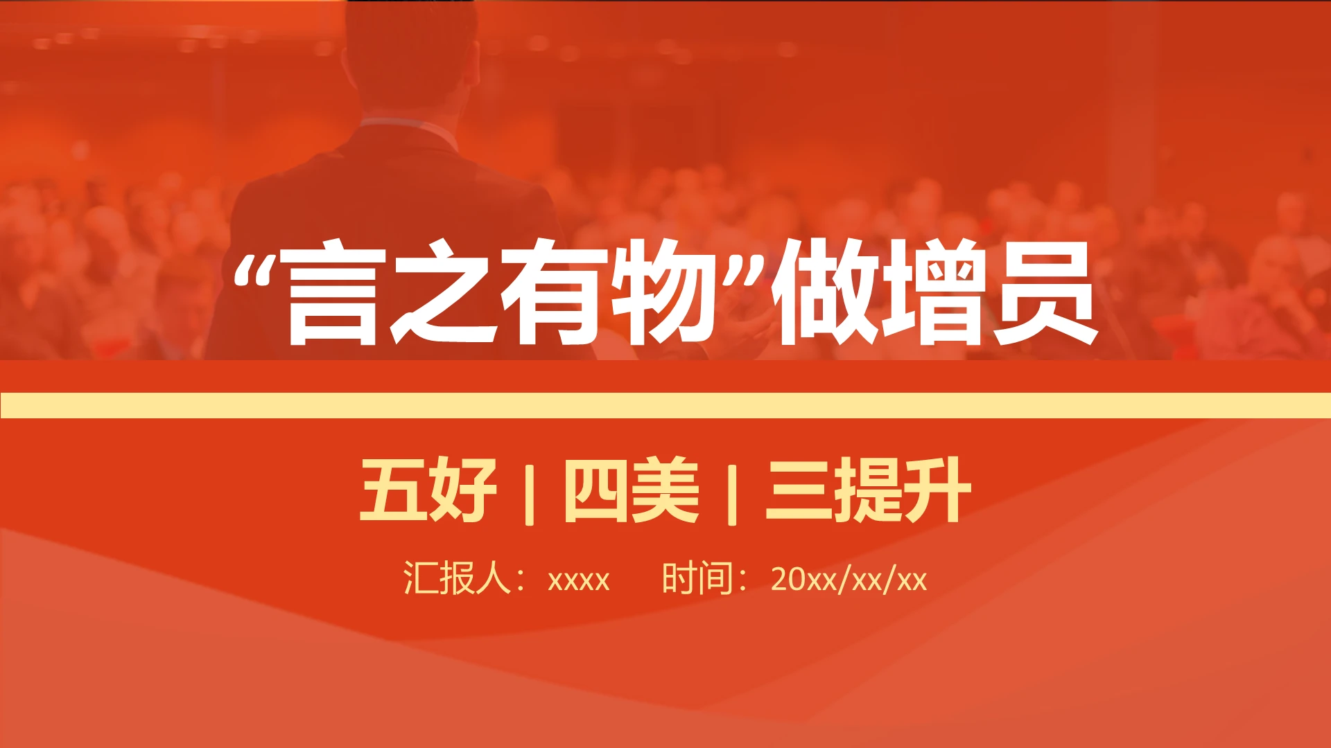 红色渐变简约商务太平洋保险基本法培训PPT课件