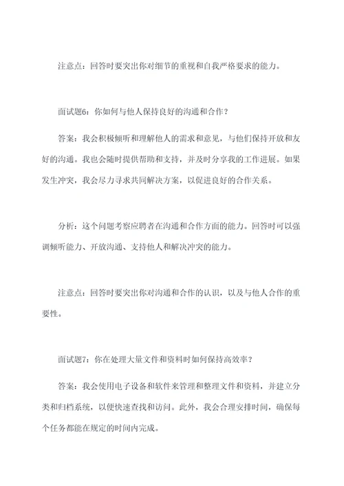 天粮集团文员工作面试题