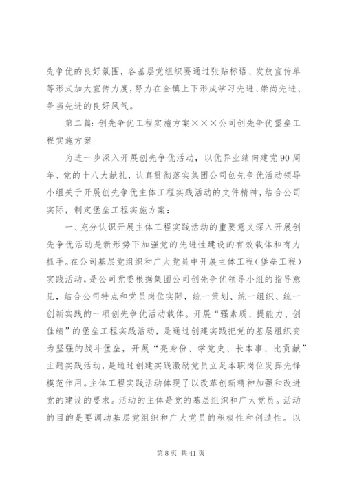 会发镇创先争优工程实施方案.docx