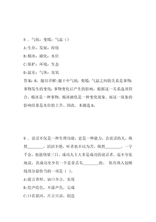 事业单位招聘考试复习资料凌河区事业单位招聘考试真题及答案解析2015