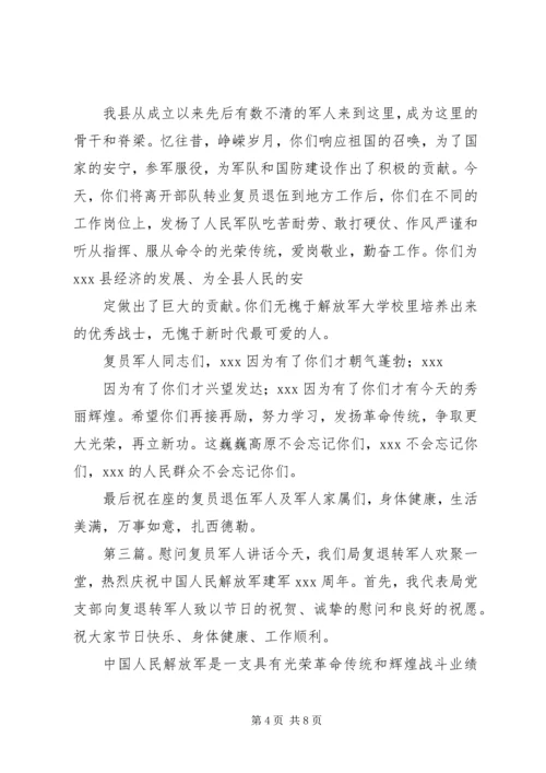 人民政府对军人的慰问.docx