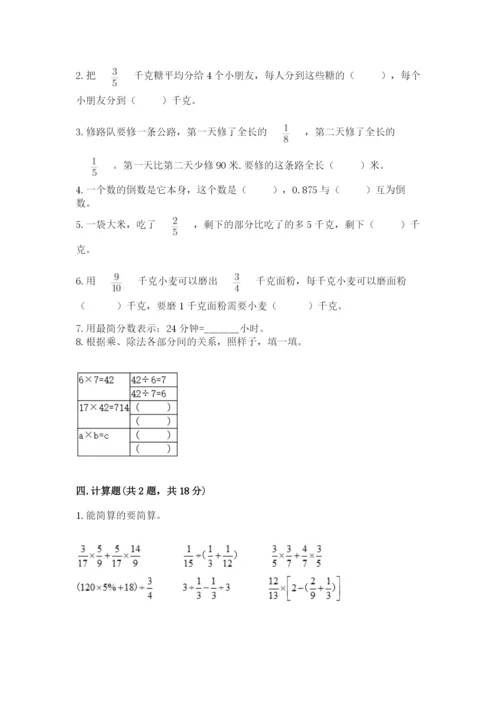冀教版五年级下册数学第六单元 分数除法 测试卷附参考答案（综合卷）.docx