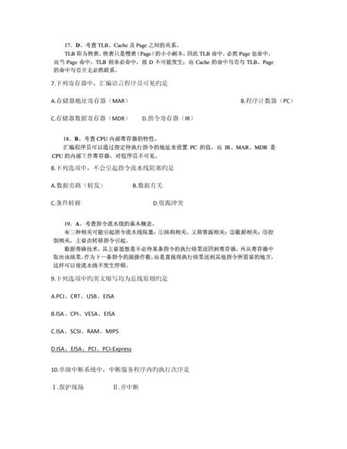 2023年计算机组成原理考研真题与解析.docx