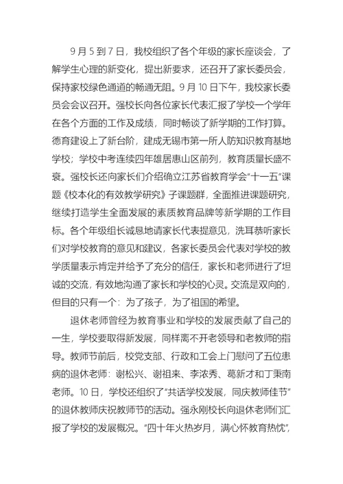 教师活动总结模板集合五篇 1