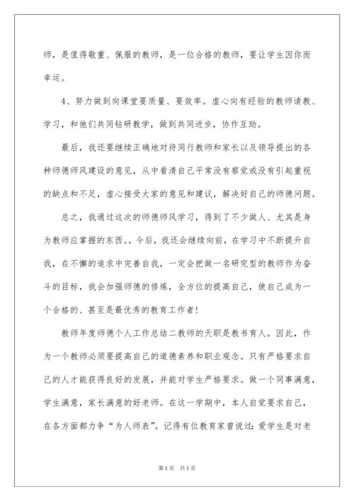 2022关于教师个人工作总结集合十篇.docx