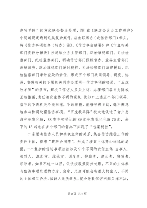 信访工作经验材料.docx