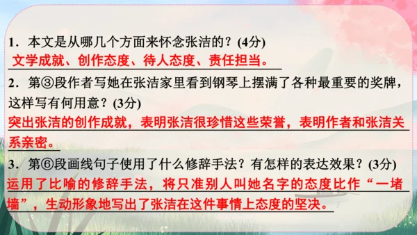 8《列夫·托尔斯泰》课件