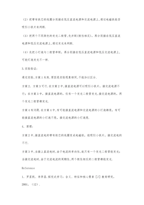 体会课改理念改进实验教学.docx