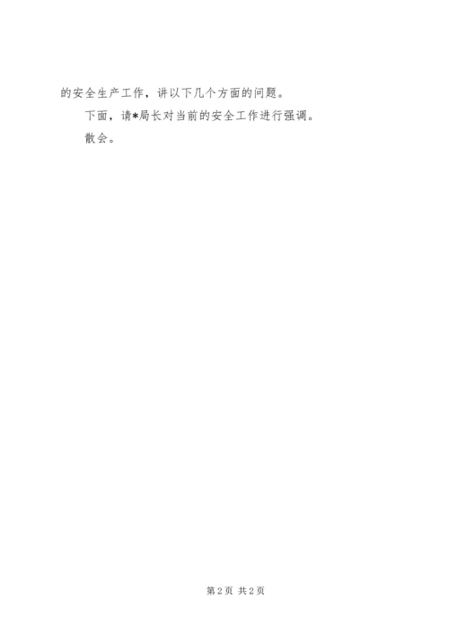 县公路局安全工作会议主持词.docx