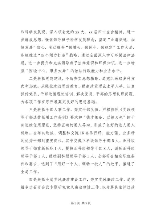 市环境保护局党组工作报告.docx