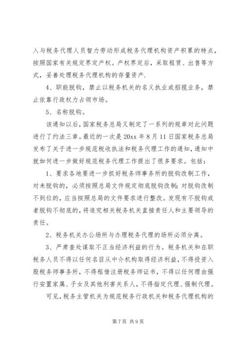 论我国税务代理工作的重要性存在问题及解决方案 (2).docx