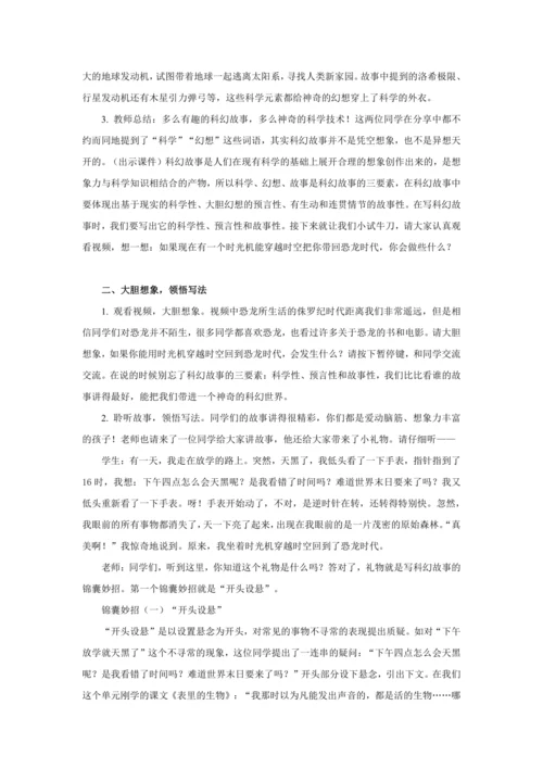 第五单元习作《插上科学的翅膀飞》