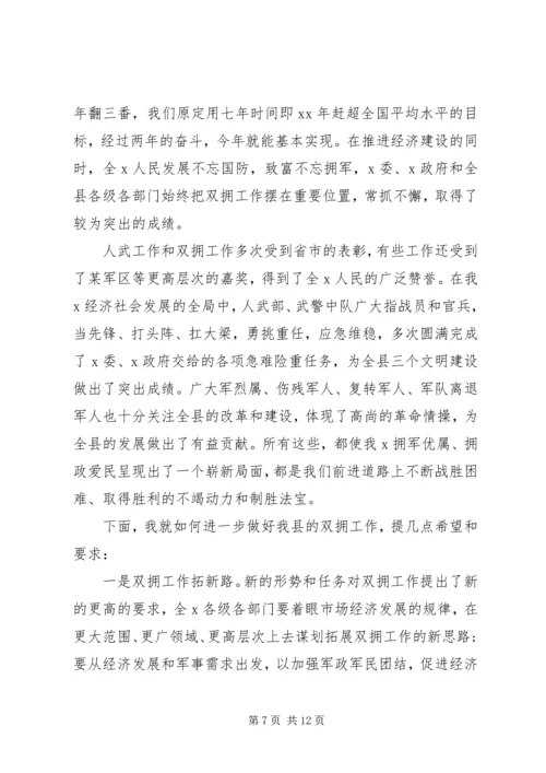 关于八一建军节发言稿.docx