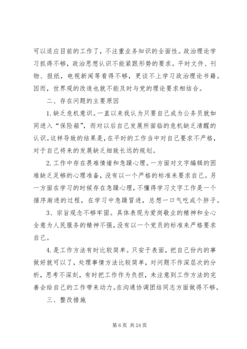 作风整顿自我剖析 (2).docx