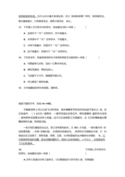 2022届新高考一轮语文复习课时作业正确运用常见的修辞手法过关检测原卷版